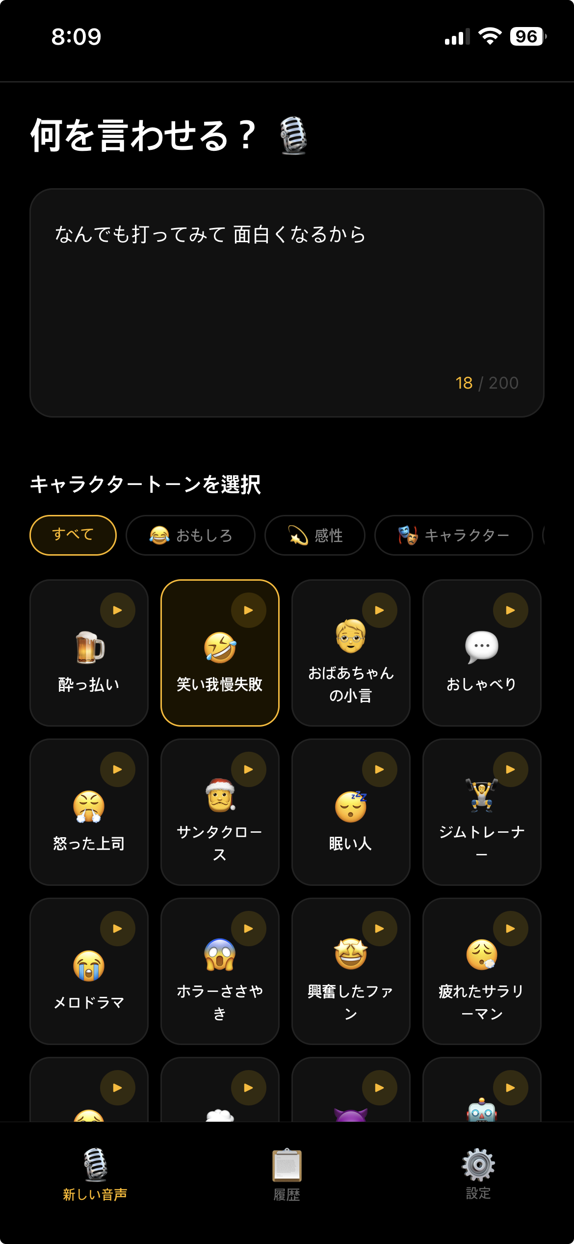 音声作成