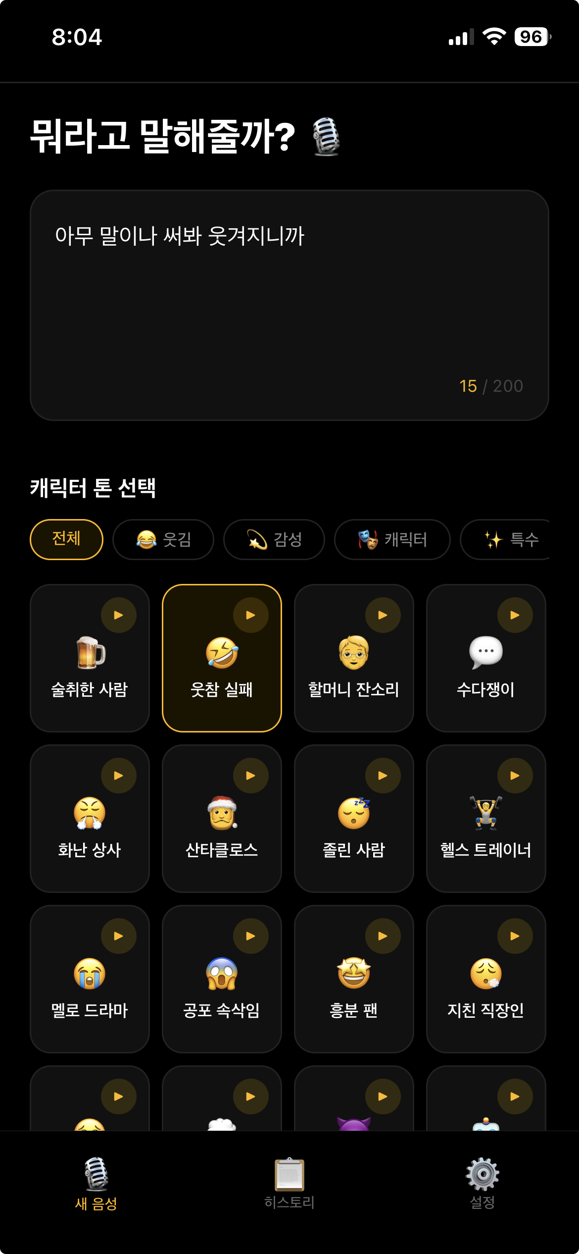 음성 만들기