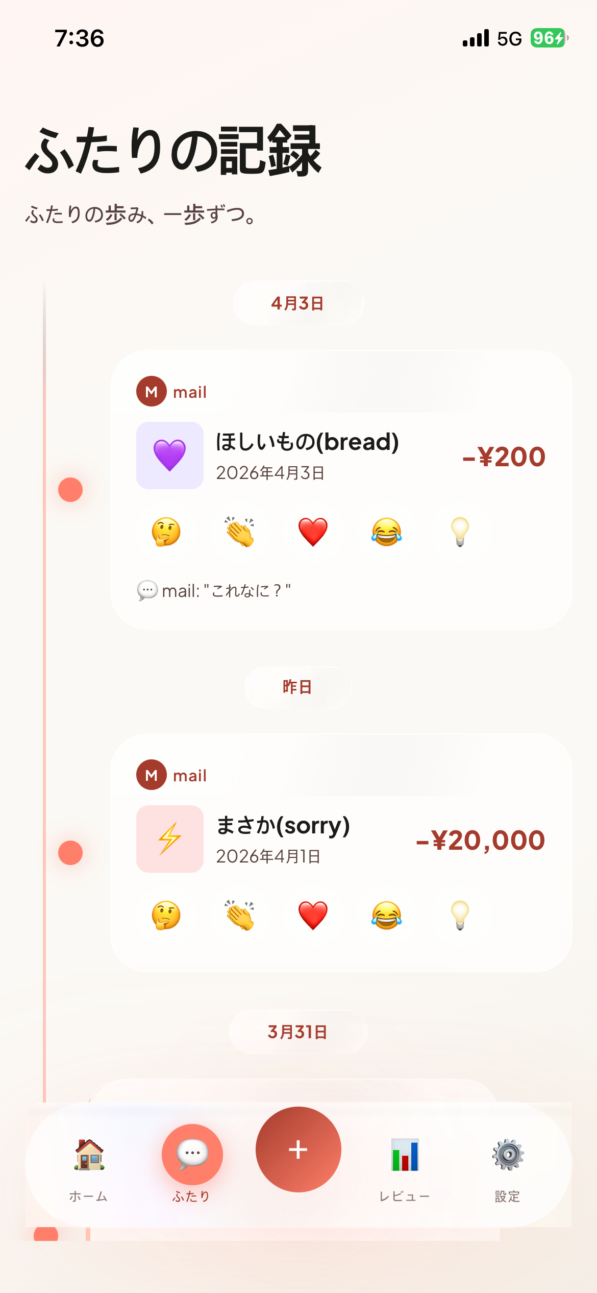 支出追加