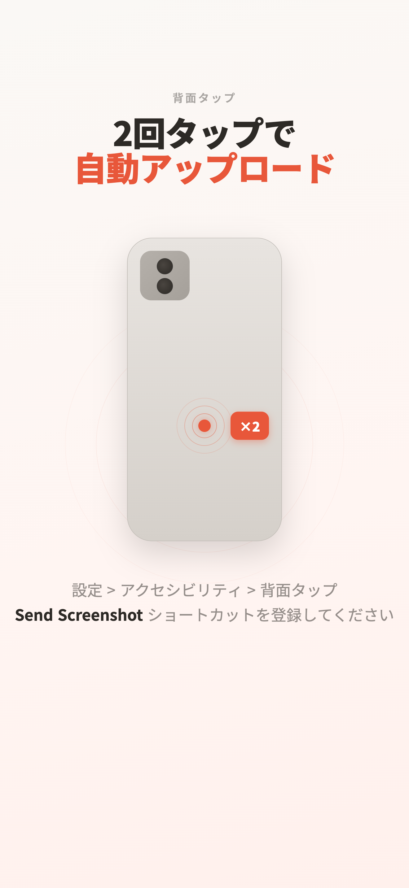 バックタップショートカット
