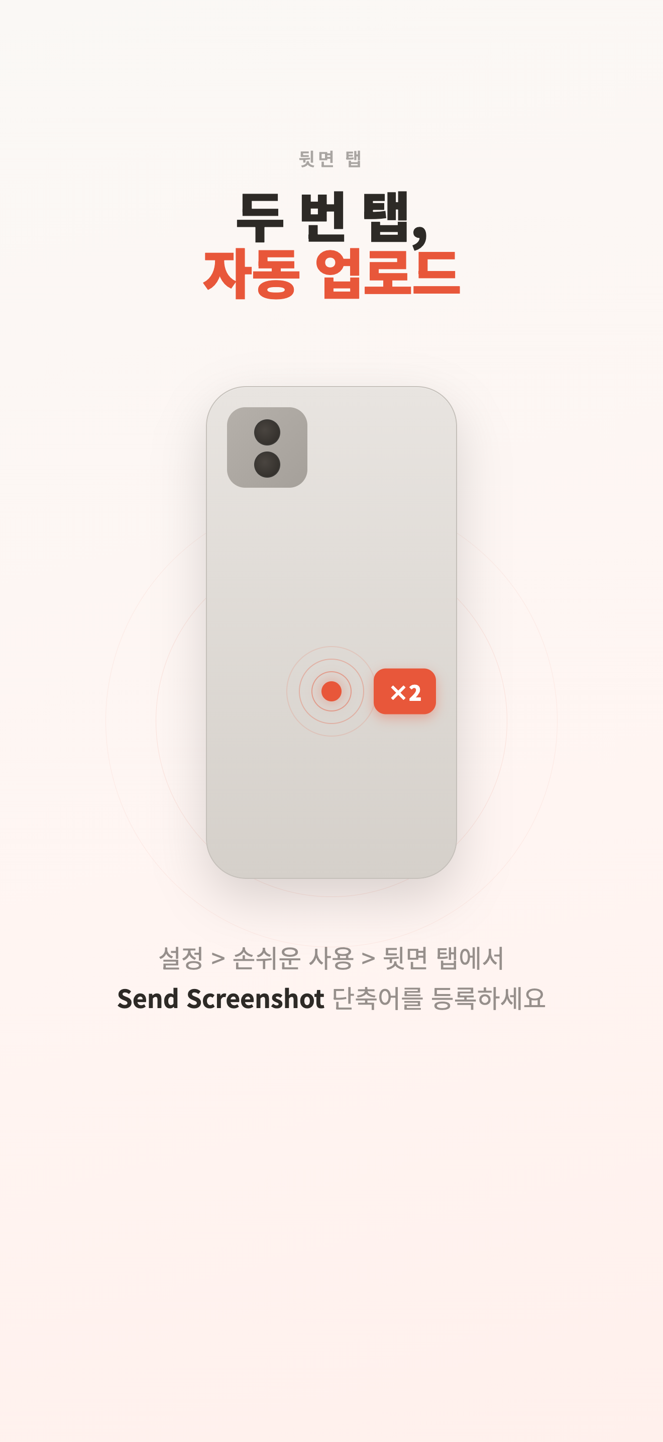 백 탭 단축