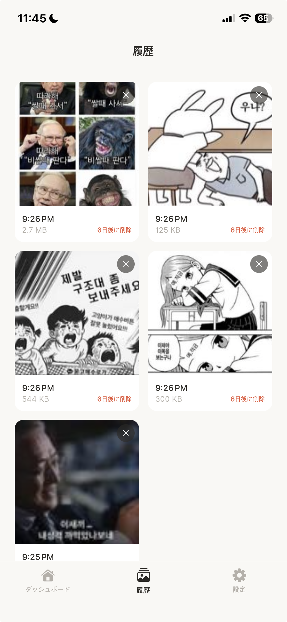 履歴