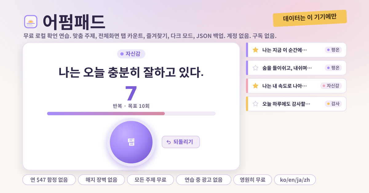 어펌패드