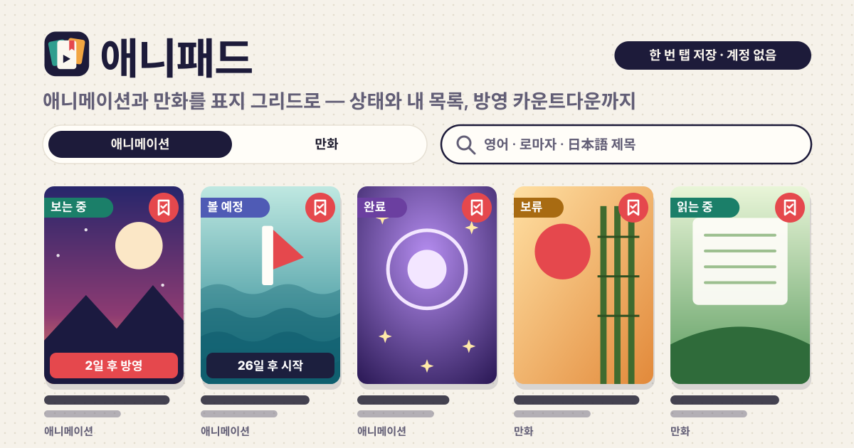 애니패드