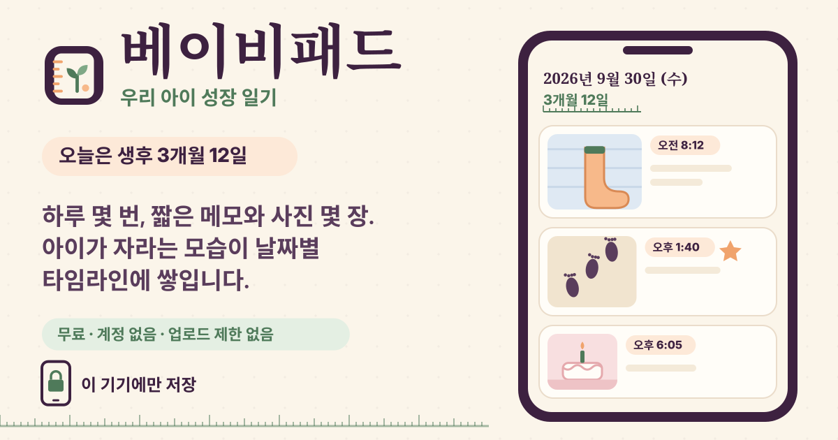 베이비패드