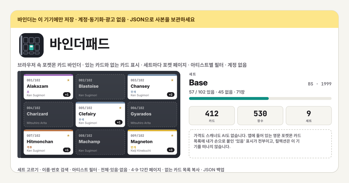 바인더패드
