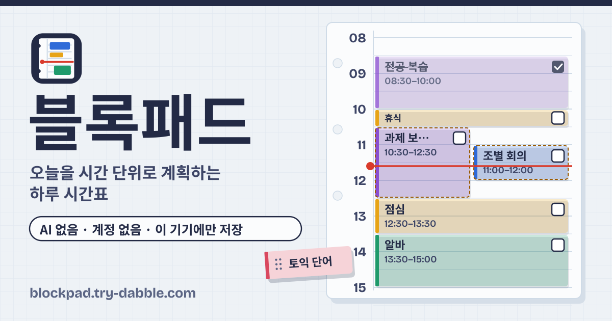 블록패드