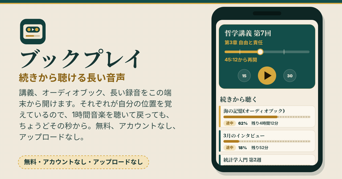 ブックプレイ