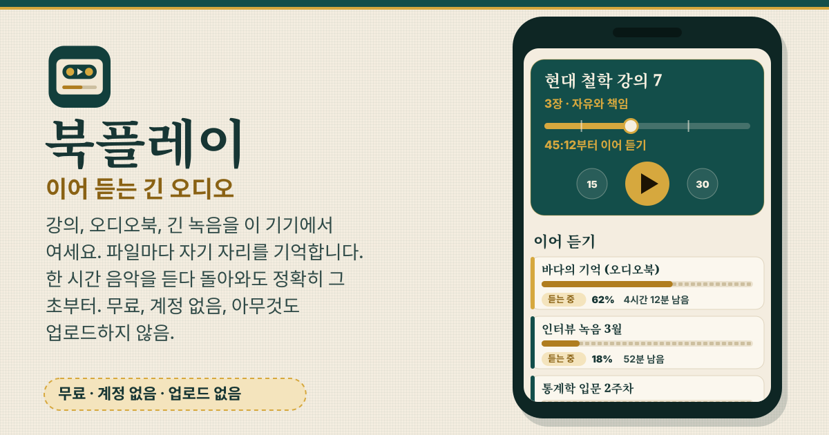 북플레이