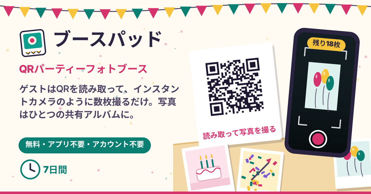ブースパッド
