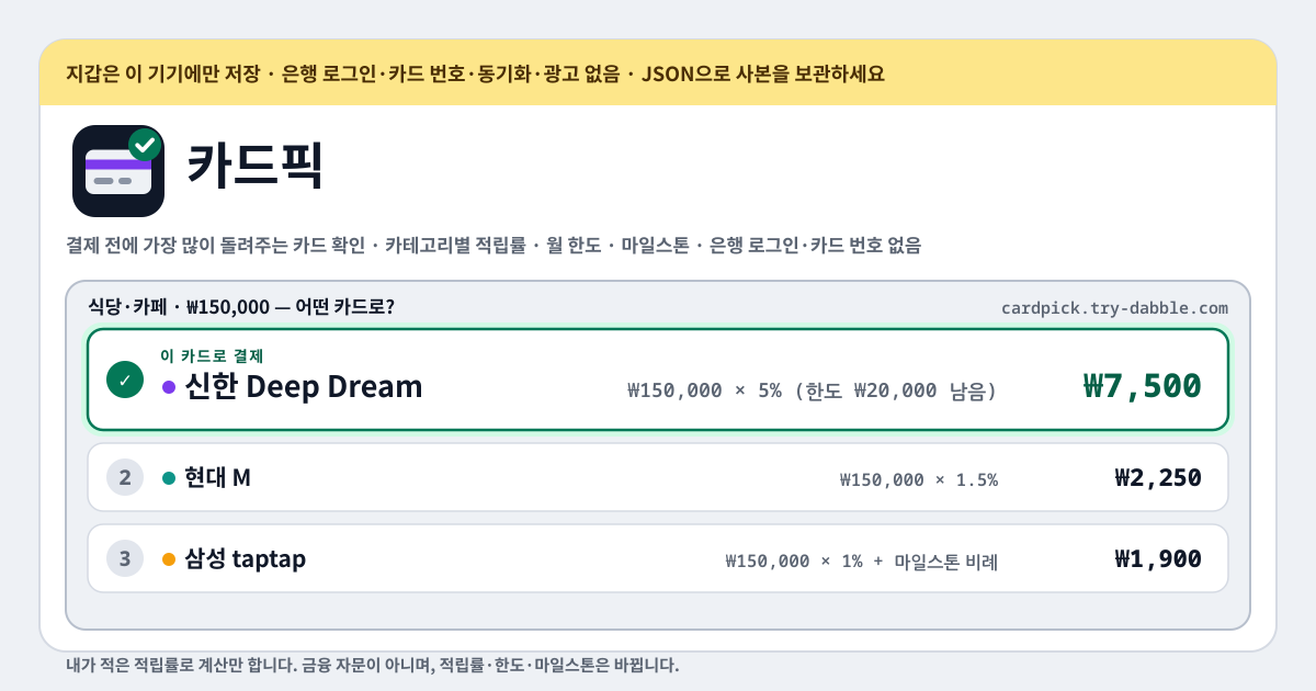 카드픽