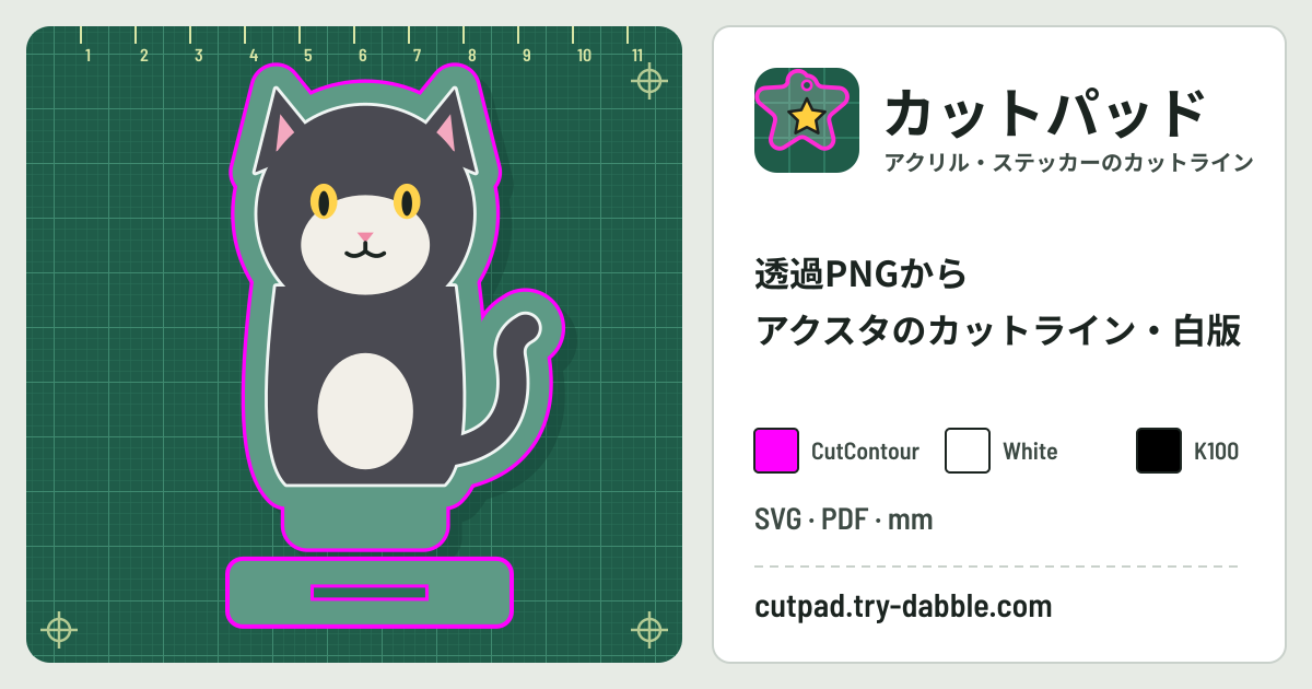 カットパッド