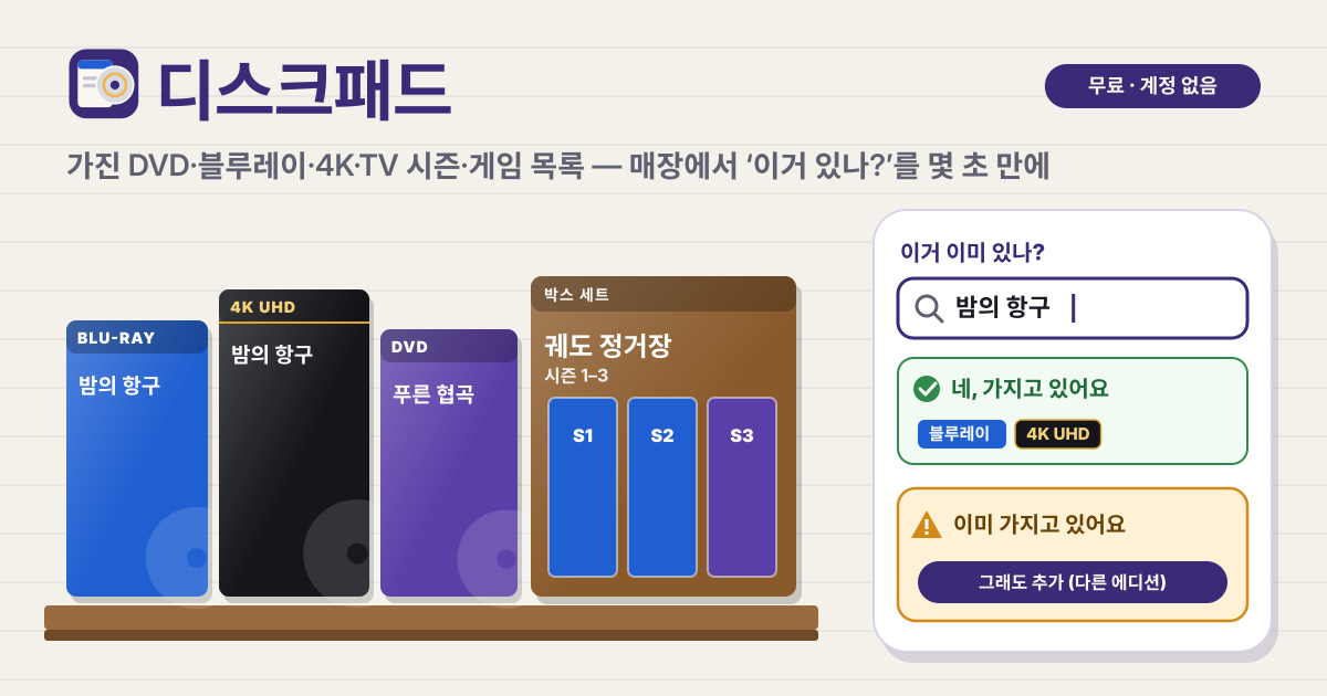디스크패드