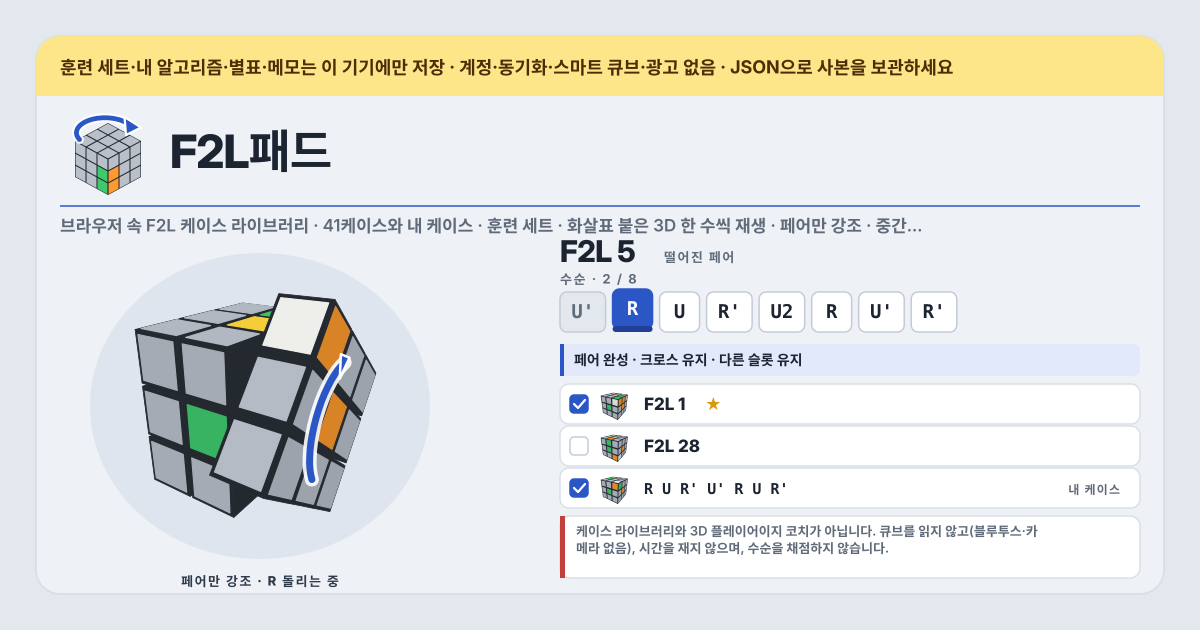 F2L패드