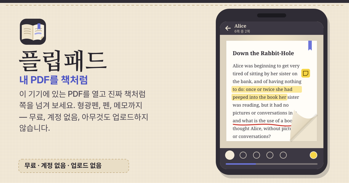 플립패드