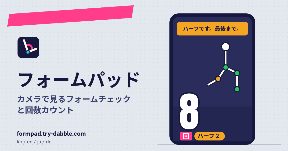 フォームパッド