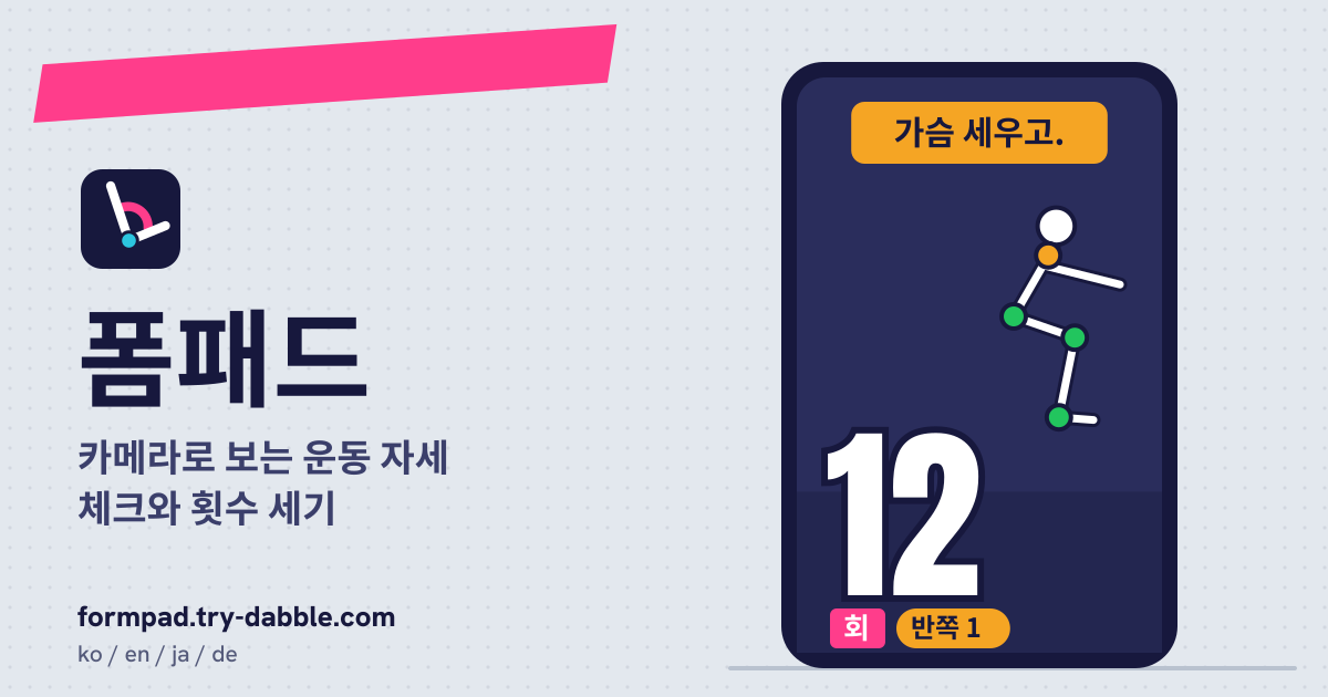 폼패드