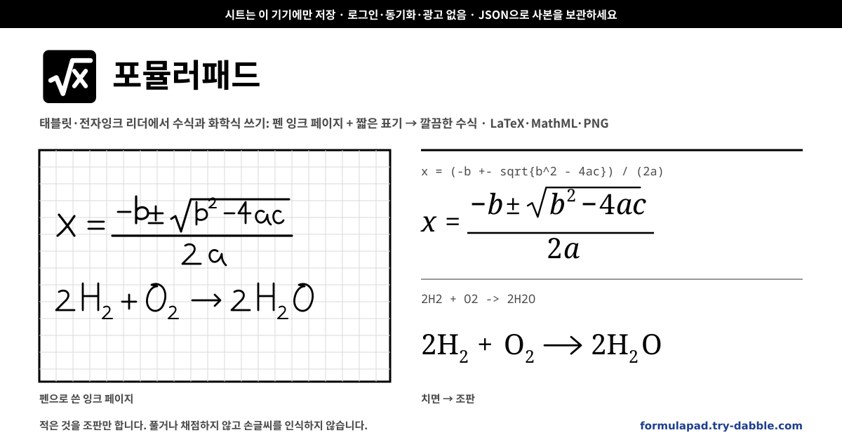 포뮬러패드