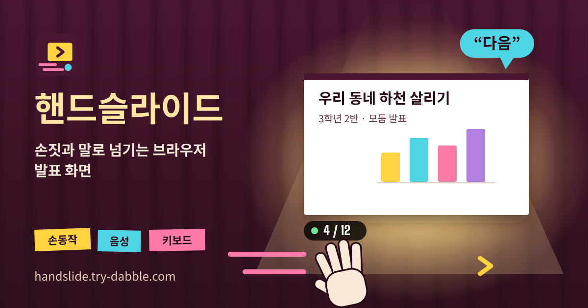 핸드슬라이드