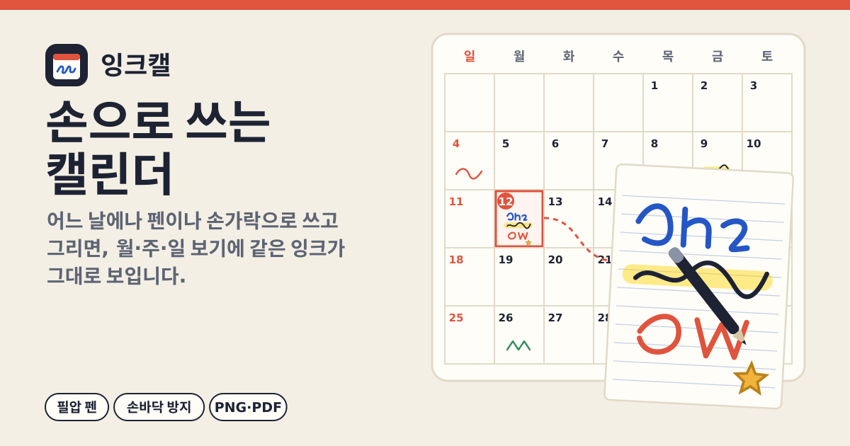 잉크캘