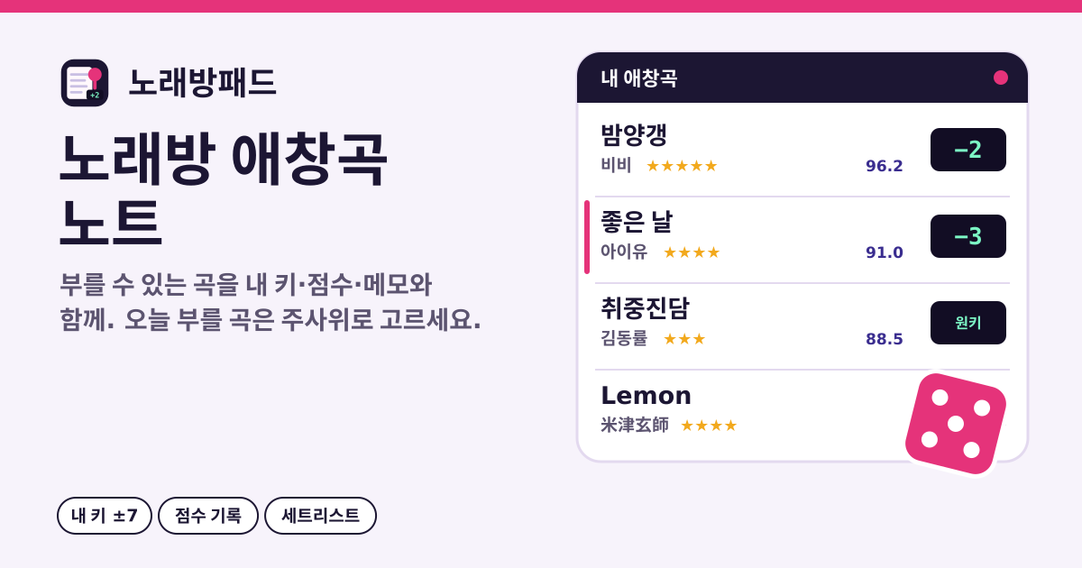 노래방패드