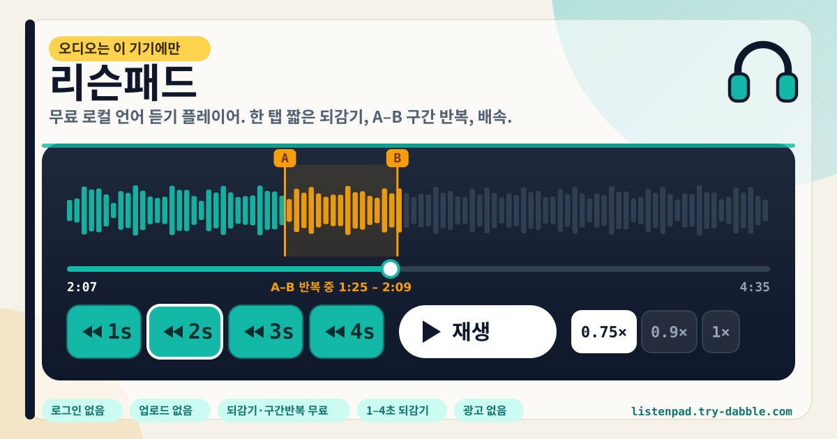 리슨패드