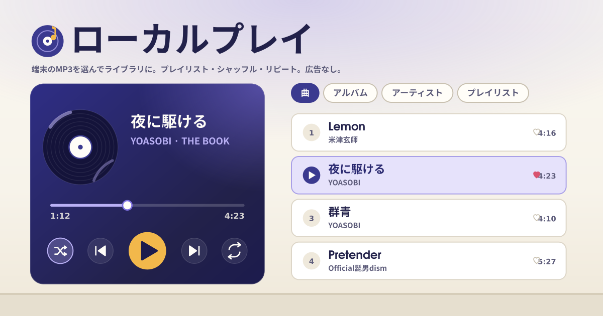 ローカルプレイ
