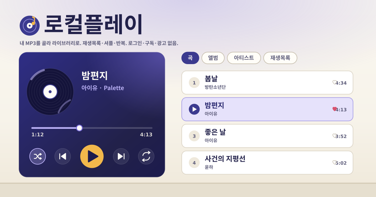 로컬플레이