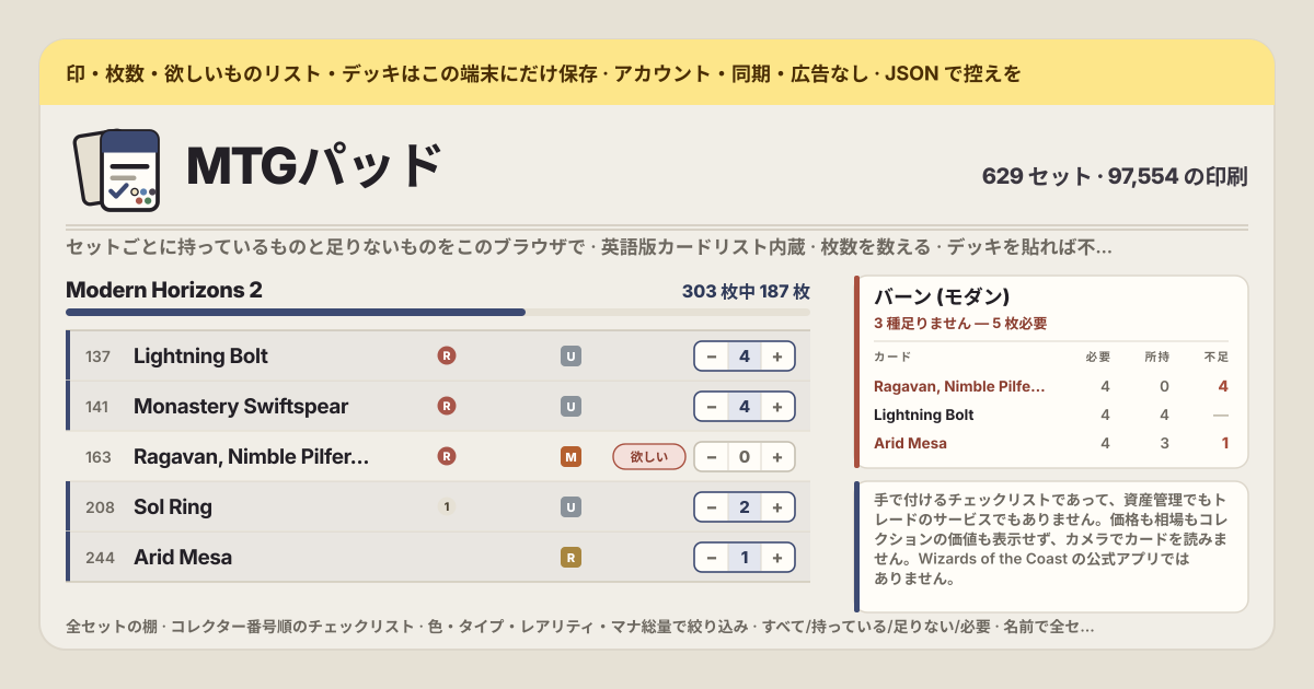 MTGパッド