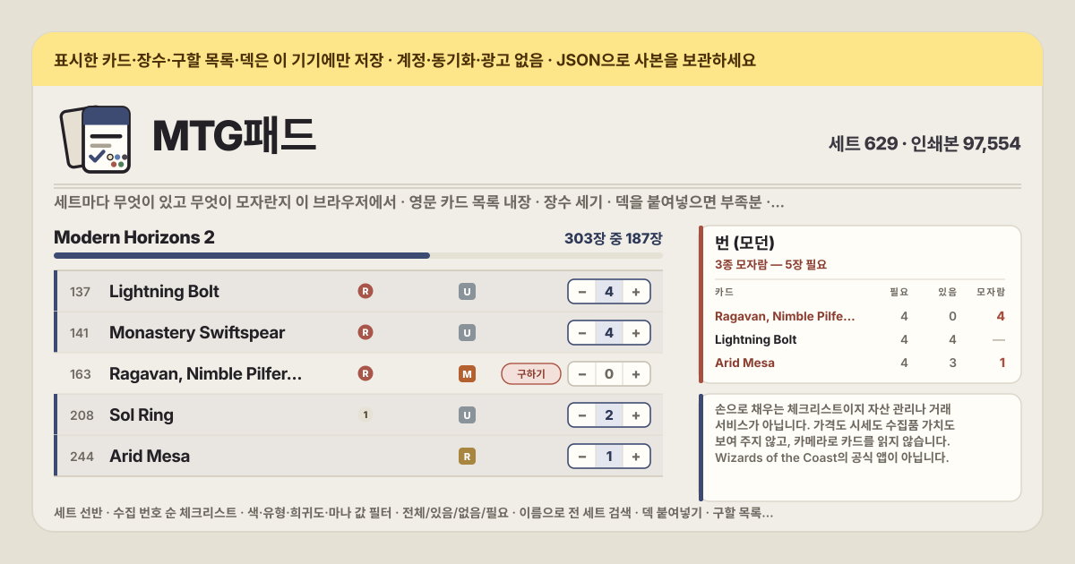 MTG패드