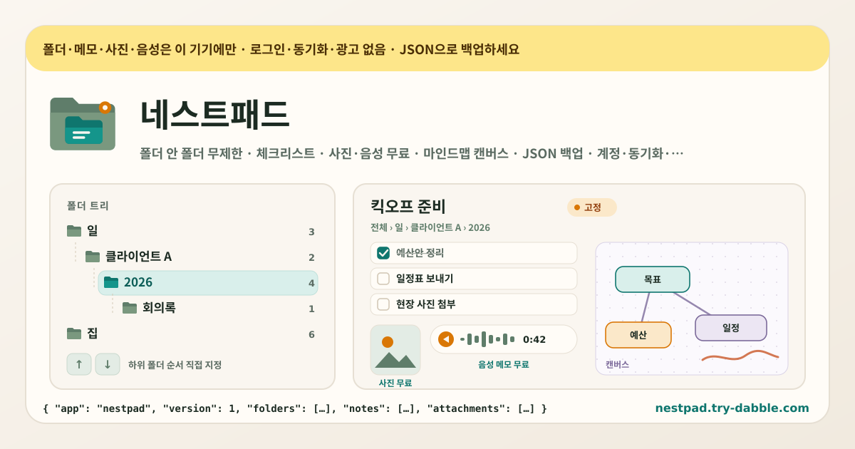 네스트패드