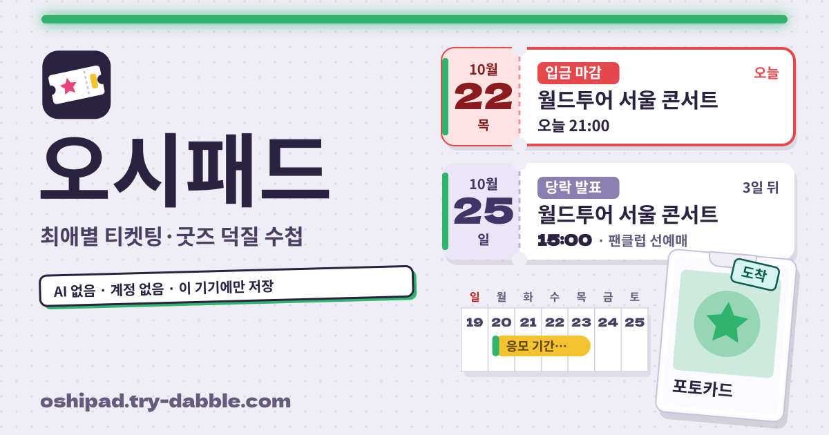 오시패드