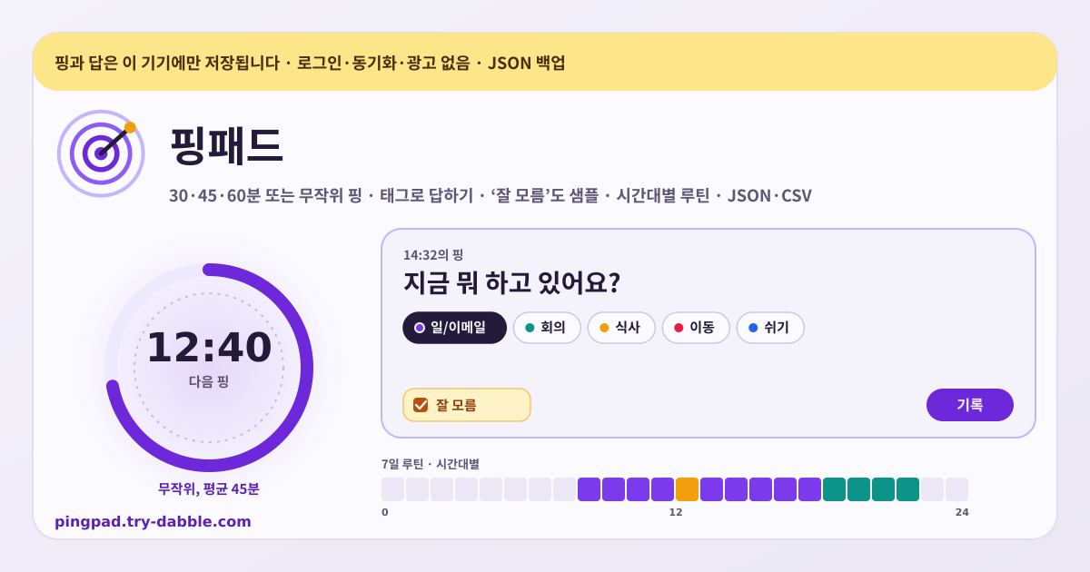 핑패드