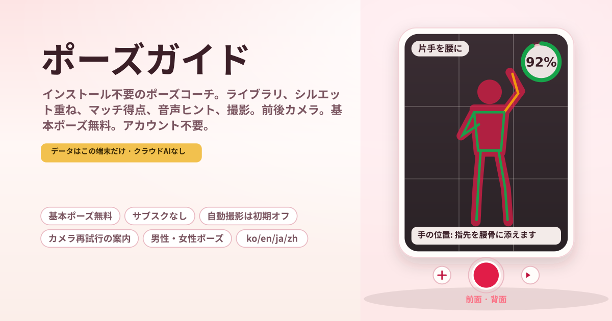 ポーズガイド