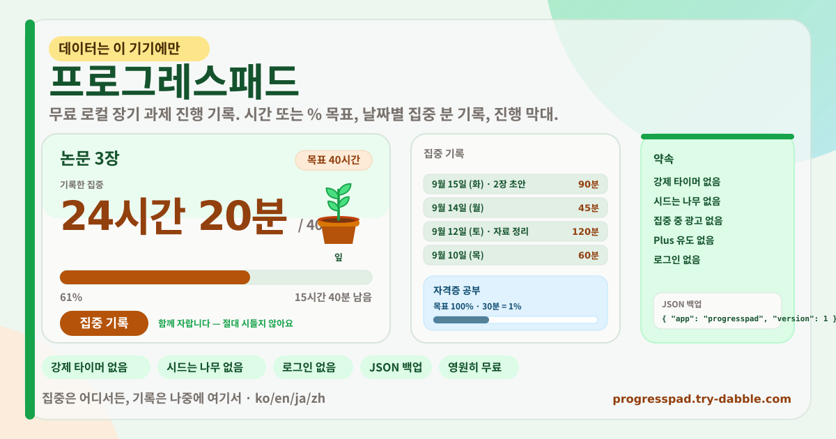 프로그레스패드