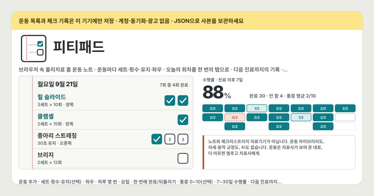 피티패드