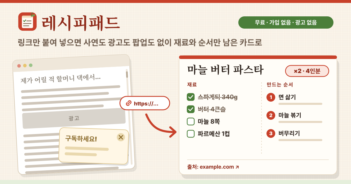 레시피패드