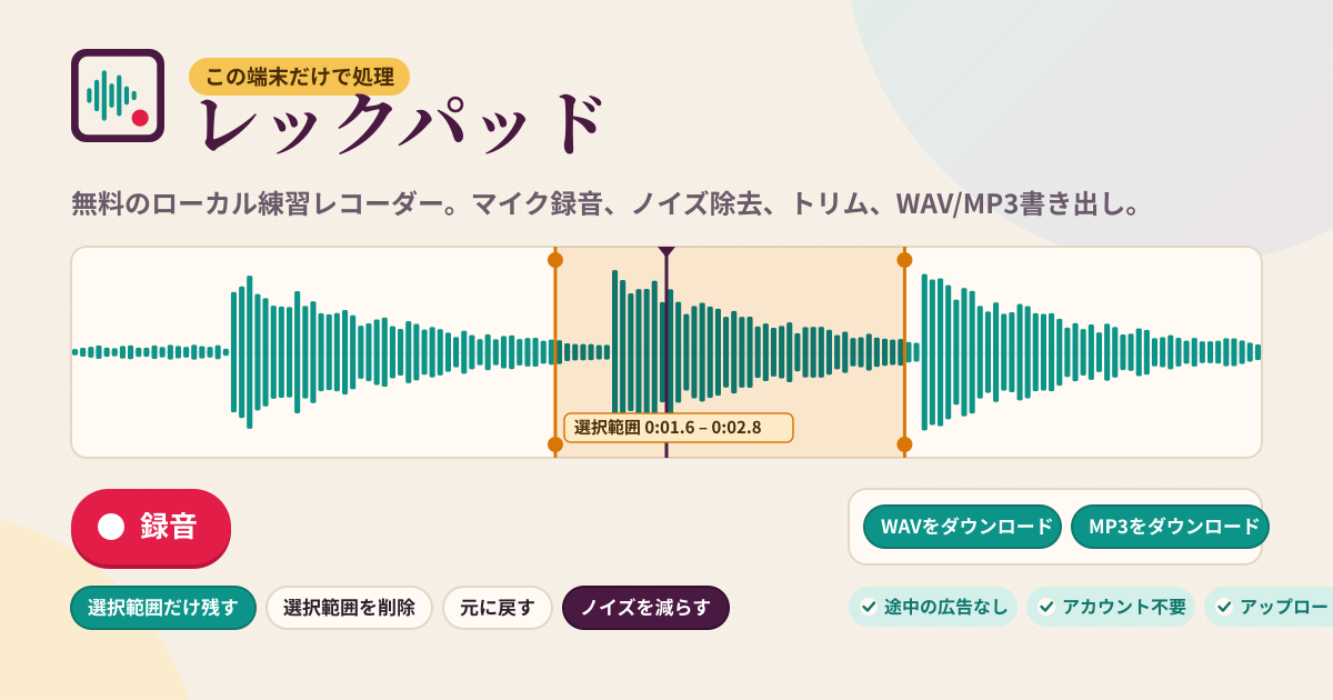 レックパッド
