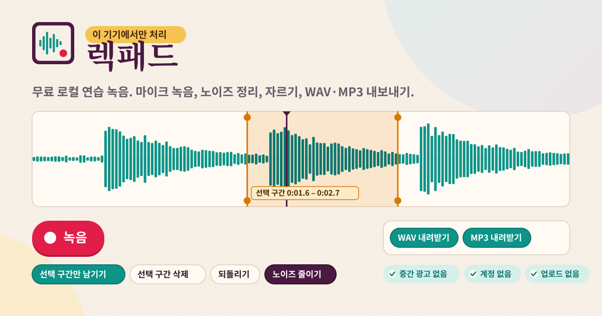렉패드