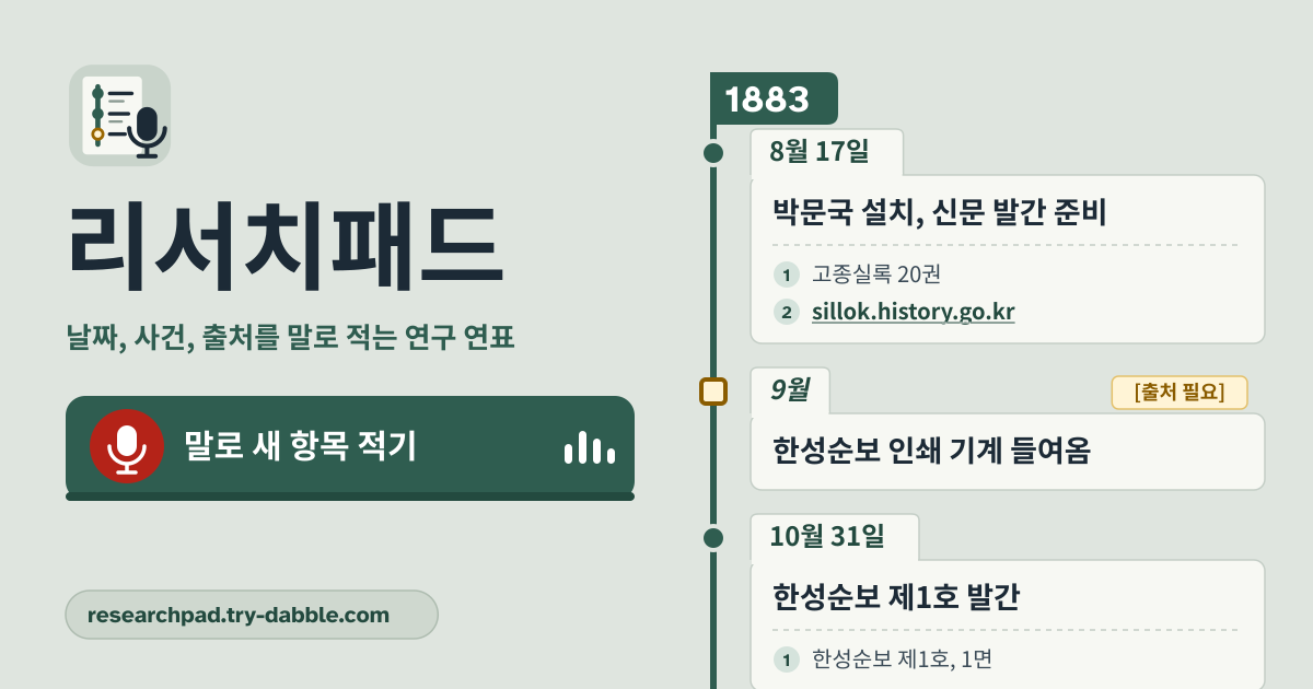 리서치패드