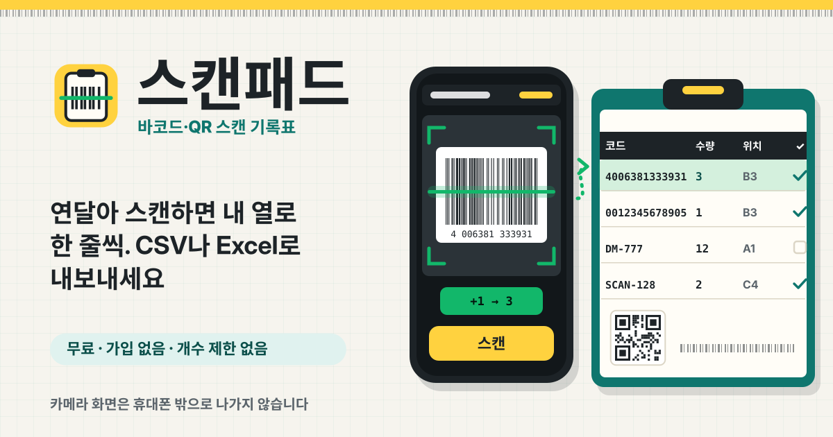 스캔패드