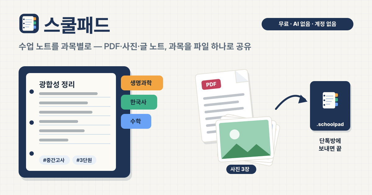 스쿨패드