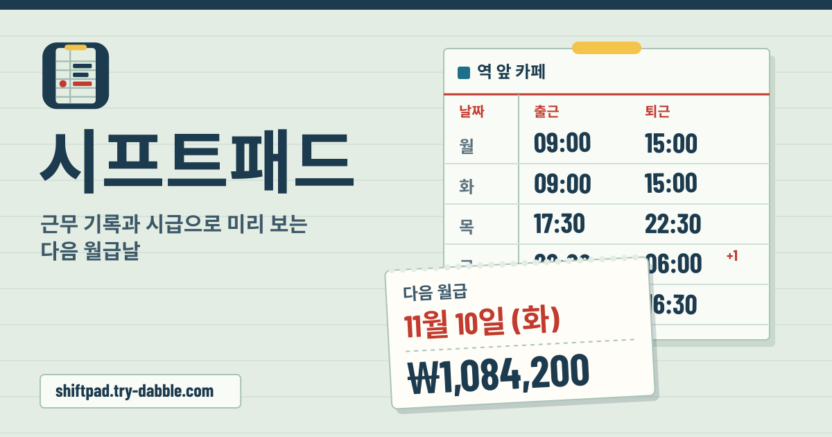 시프트패드