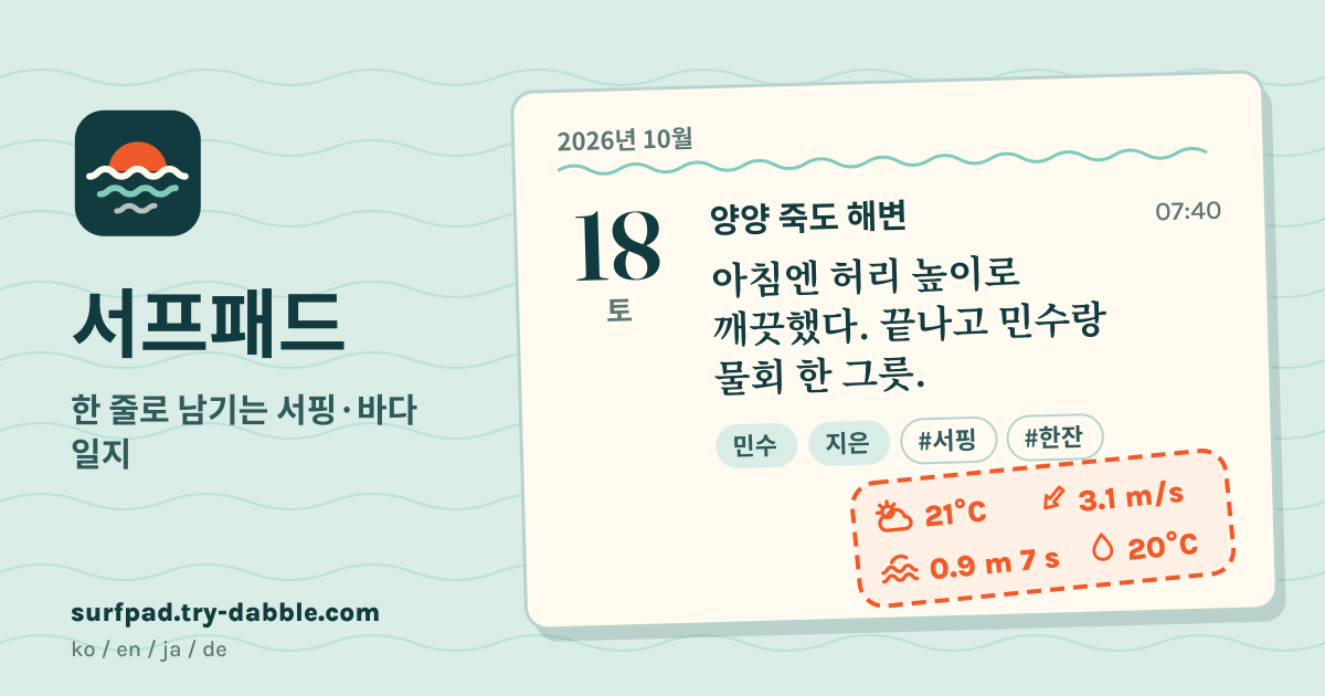 서프패드