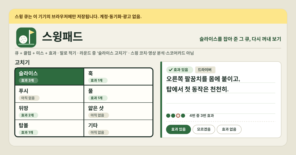 스윙패드