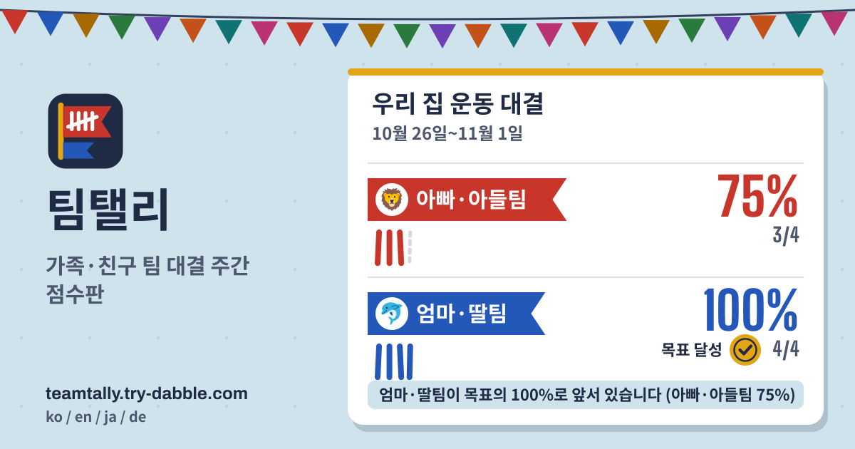 팀탤리