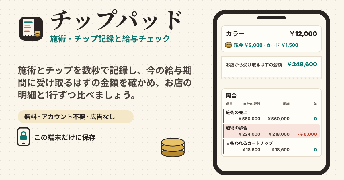 チップパッド