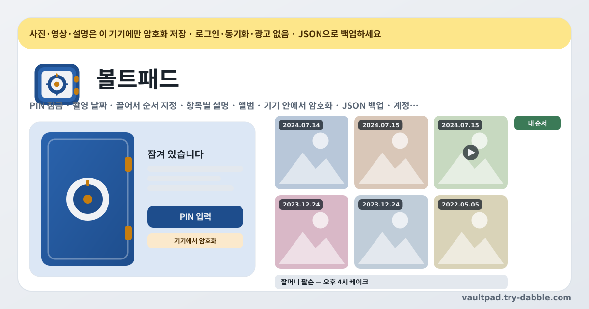 볼트패드