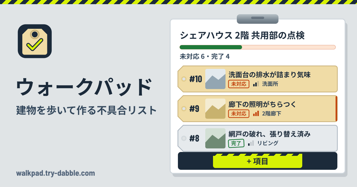 ウォークパッド
