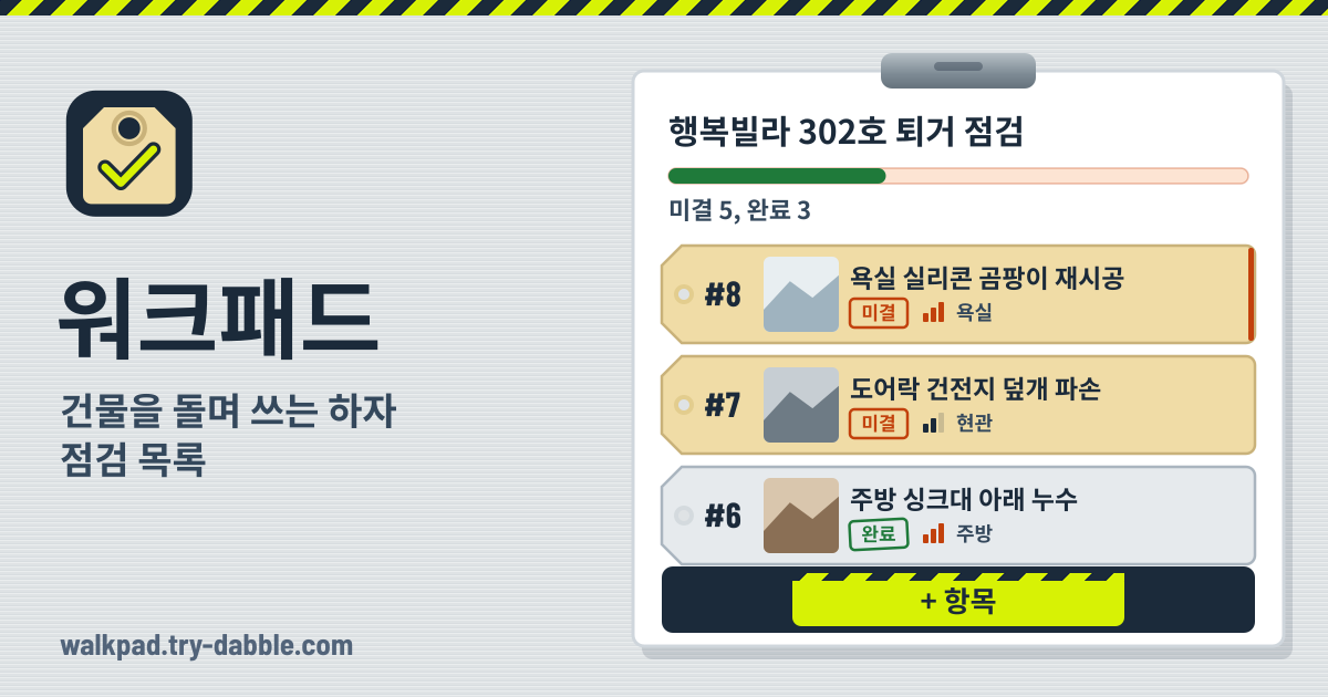 워크패드